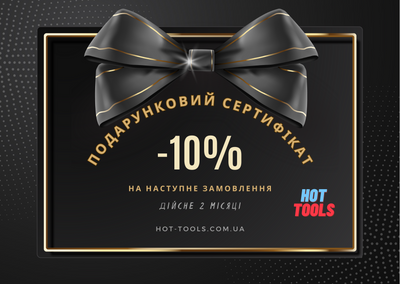 Знижка -10% на наступне замовлення в інтернет-магазині Hot-Tools Sale фото