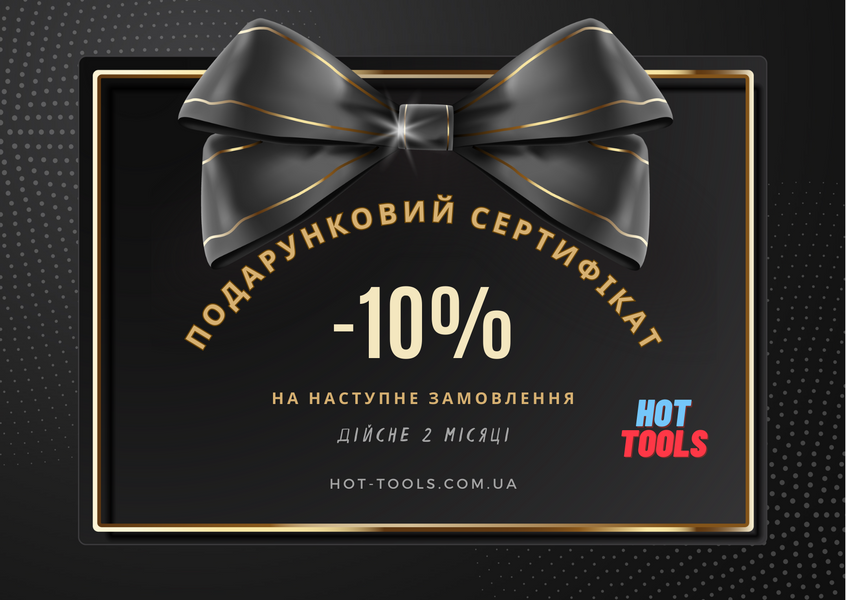 Скидка -10% на следующий заказ в интернет-магазине Hot-Tools Sale фото