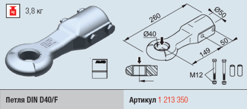 Петля дишла причепа AL-KO DIN 40 мм діаметром 50 мм 1500-3000 кг для гальм накату 251G 260 мм (1213350) 1213350 фото