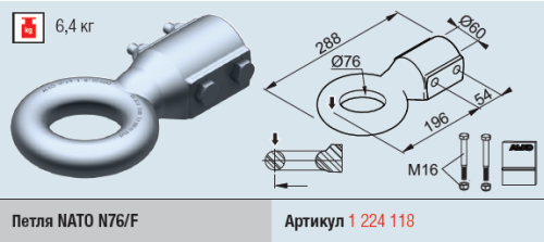 Петля дишла причепа AL-KO Nato N76 F DIN 76 мм діаметром 60 мм 3500 кг 288 мм (1224118) 1224118 фото